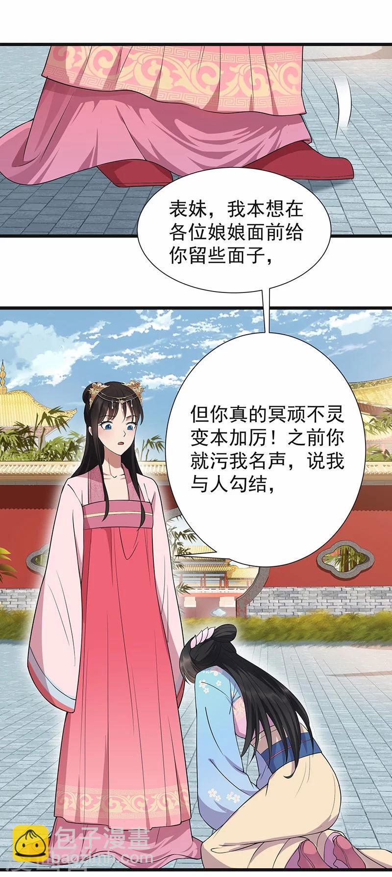 🍕狂女重生：纨绔七皇妃 第93话 真假掌印 第26页