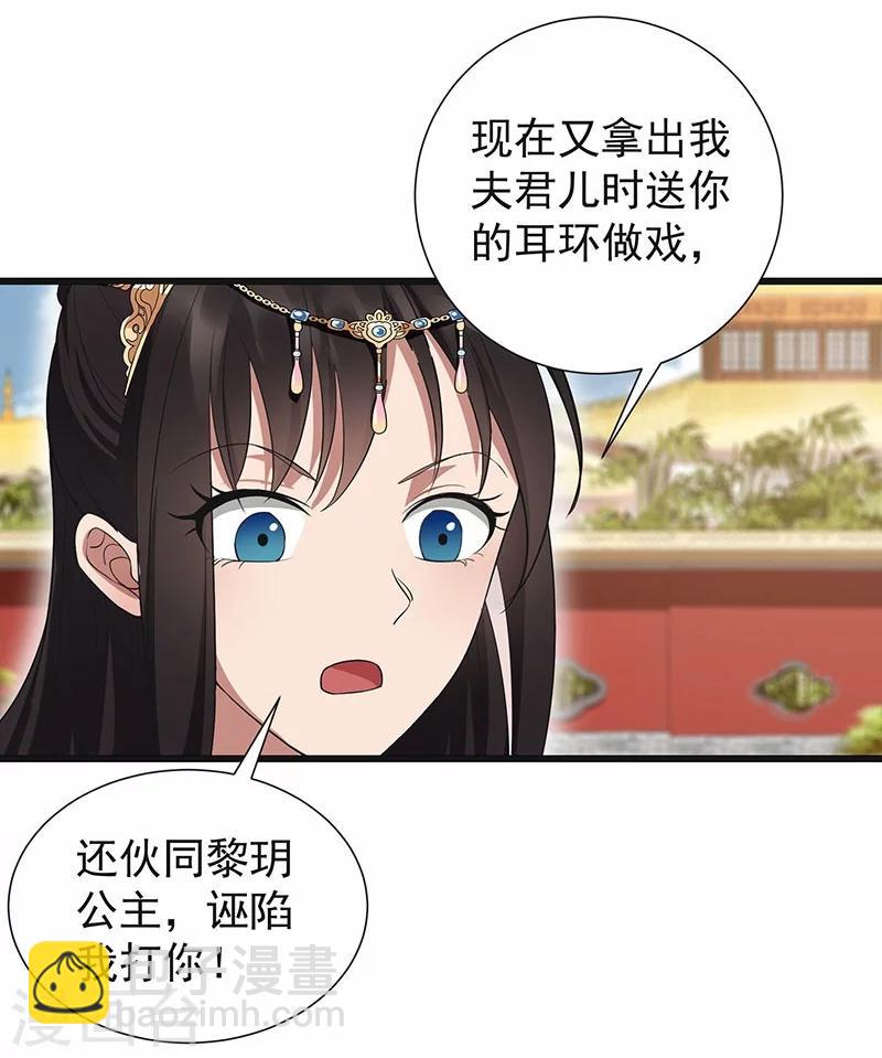 🍕狂女重生：纨绔七皇妃 第93话 真假掌印 第27页