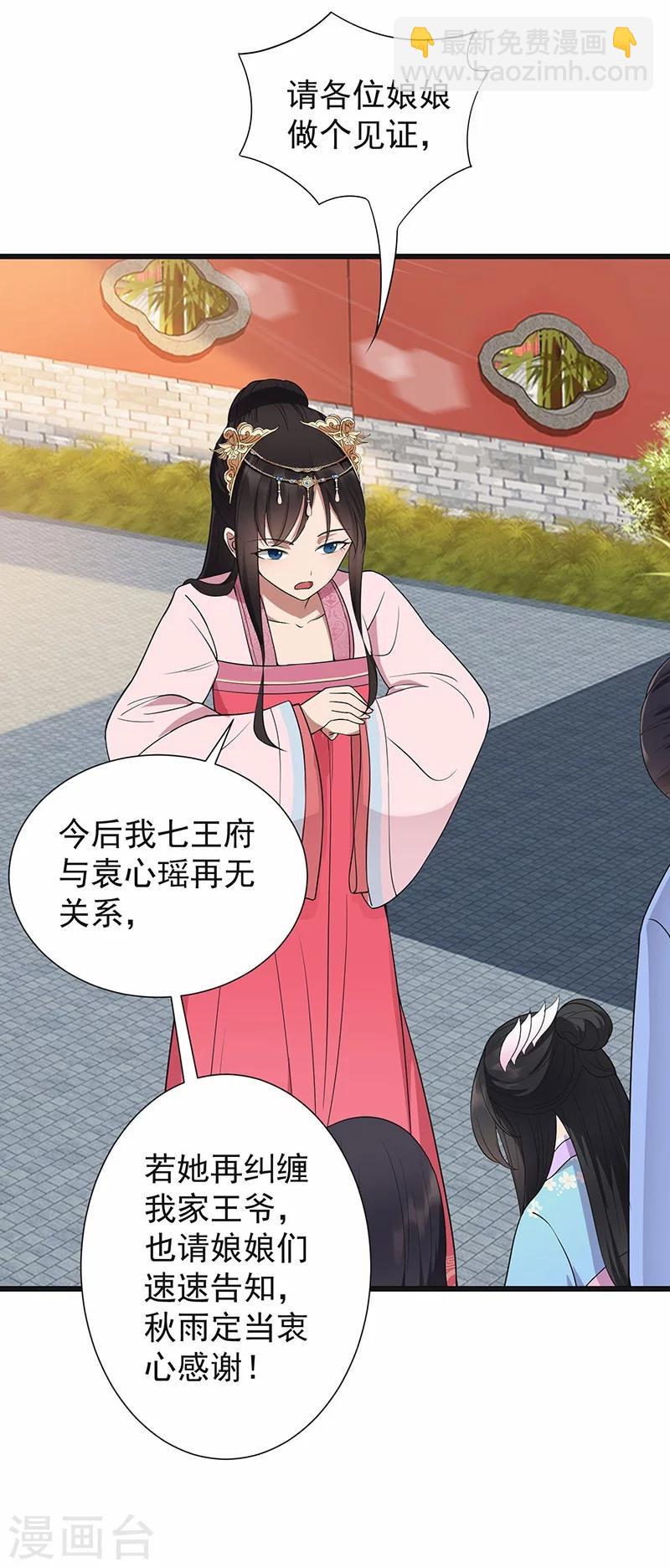 🍕狂女重生：纨绔七皇妃 第93话 真假掌印 第28页