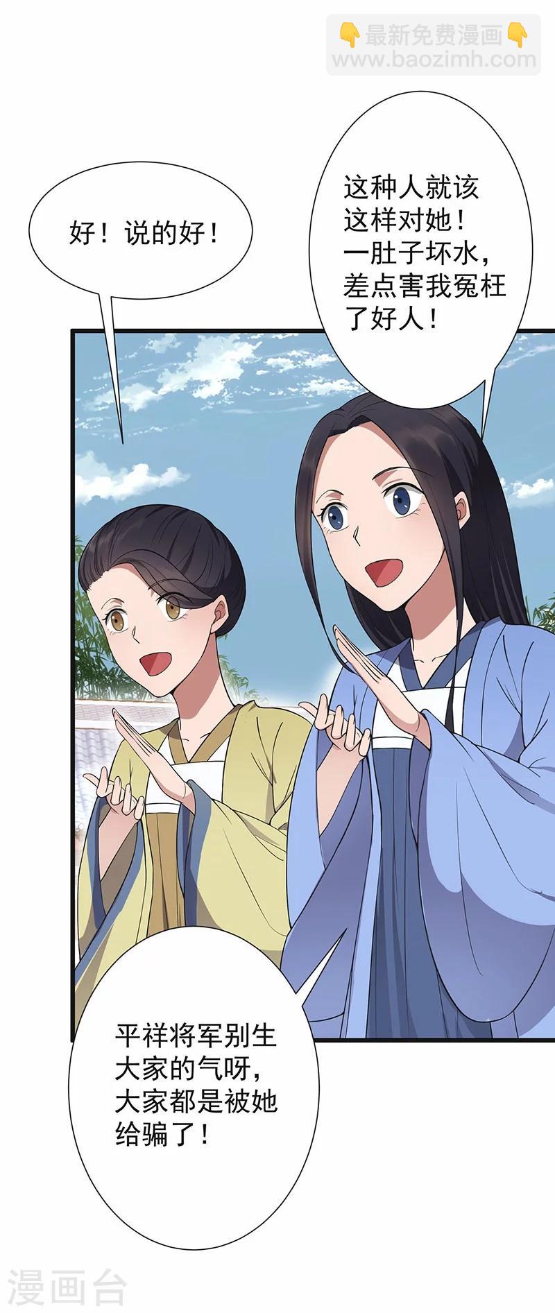 🍕狂女重生：纨绔七皇妃 第93话 真假掌印 第29页