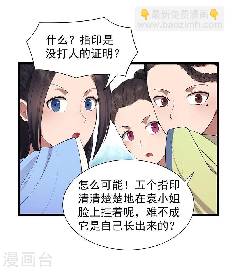 🍕狂女重生：纨绔七皇妃 第93话 真假掌印 第3页