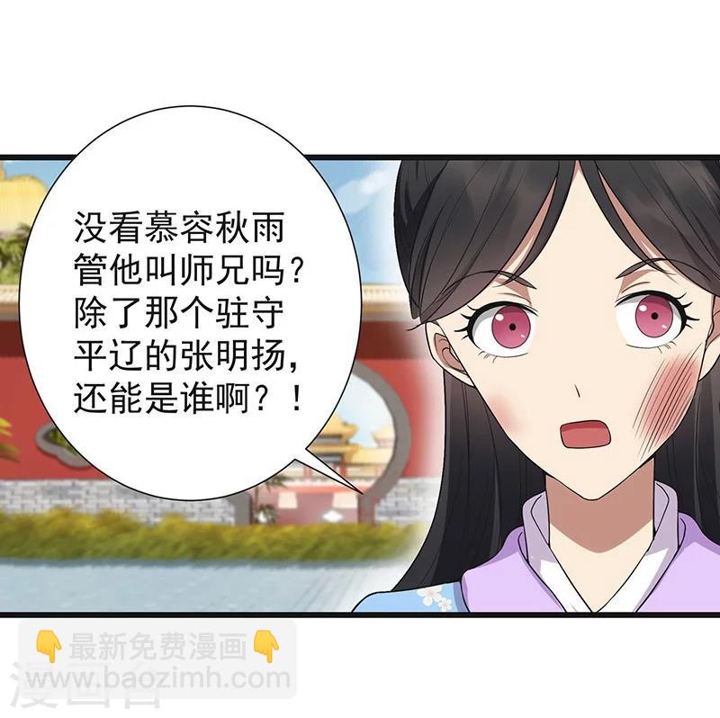 🍕狂女重生：纨绔七皇妃 第93话 真假掌印 第36页