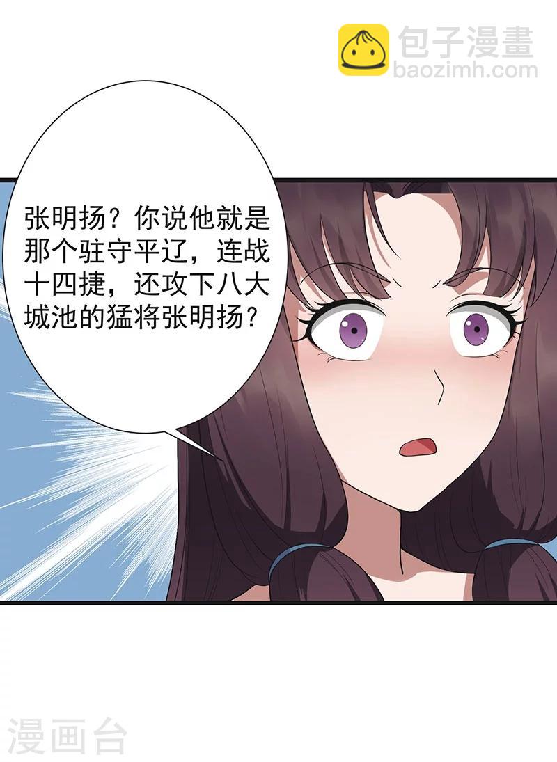 🍕狂女重生：纨绔七皇妃 第93话 真假掌印 第37页