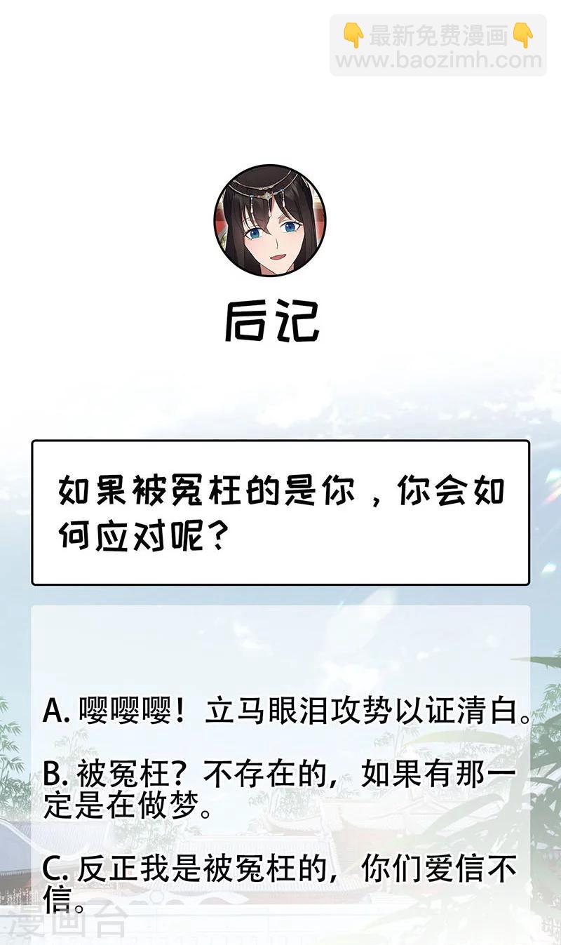 🍕狂女重生：纨绔七皇妃 第93话 真假掌印 第38页