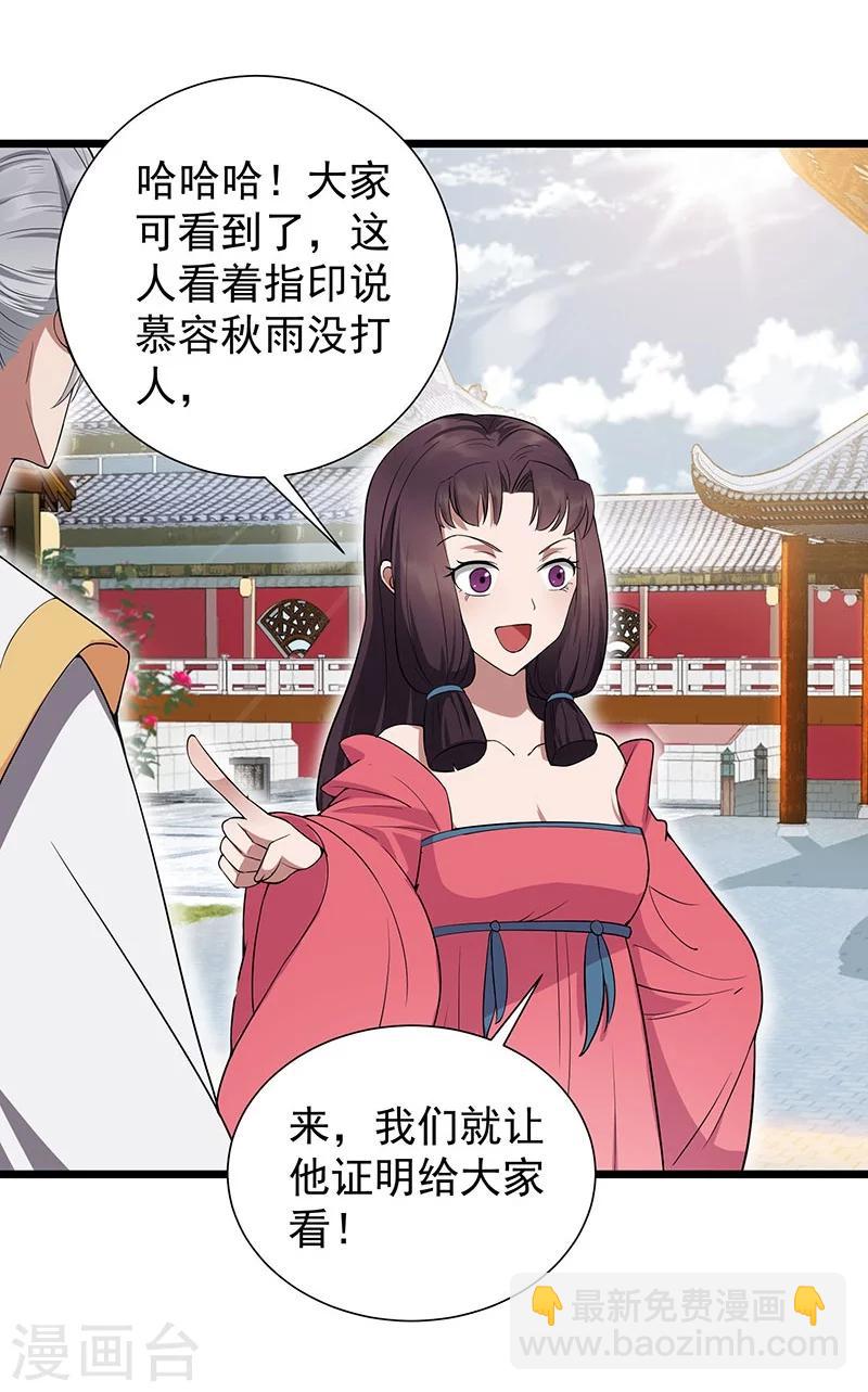 🍕狂女重生：纨绔七皇妃 第93话 真假掌印 第4页