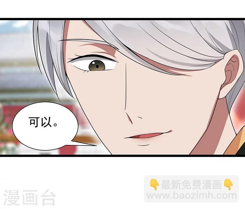 🍕狂女重生：纨绔七皇妃 第93话 真假掌印 第5页