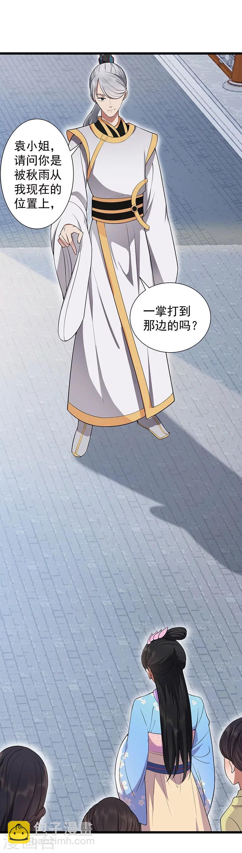 🍕狂女重生：纨绔七皇妃 第93话 真假掌印 第6页