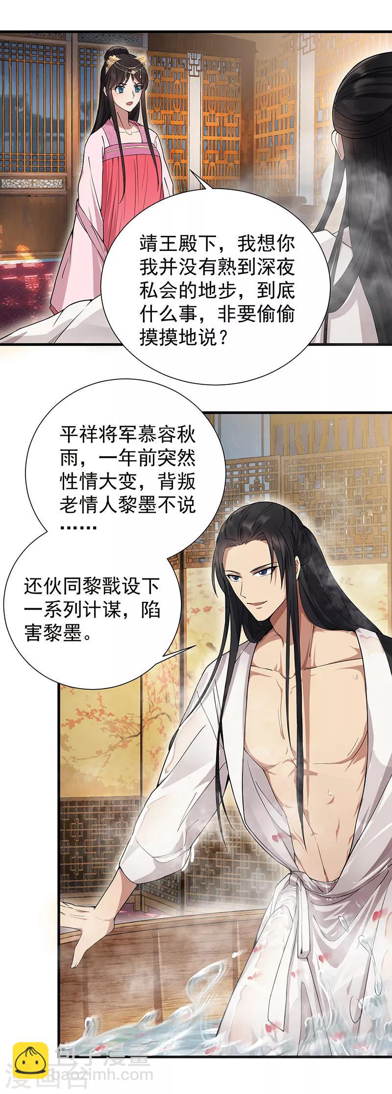 🍕狂女重生：纨绔七皇妃 第95话 深夜私会男子 第10页