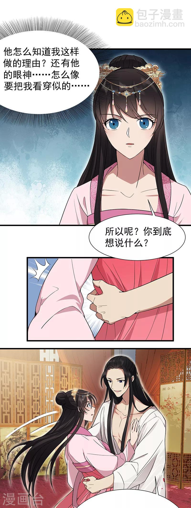 🍕狂女重生：纨绔七皇妃 第95话 深夜私会男子 第12页