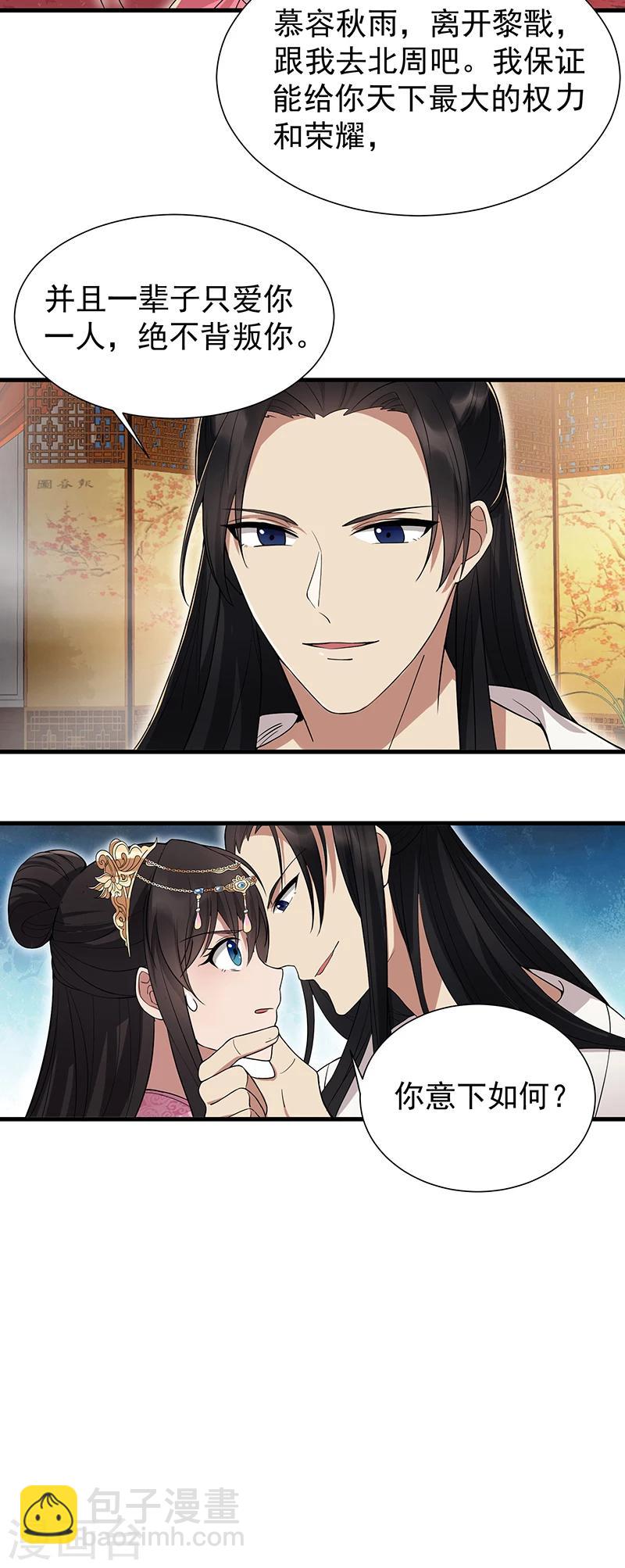 🍕狂女重生：纨绔七皇妃 第95话 深夜私会男子 第13页