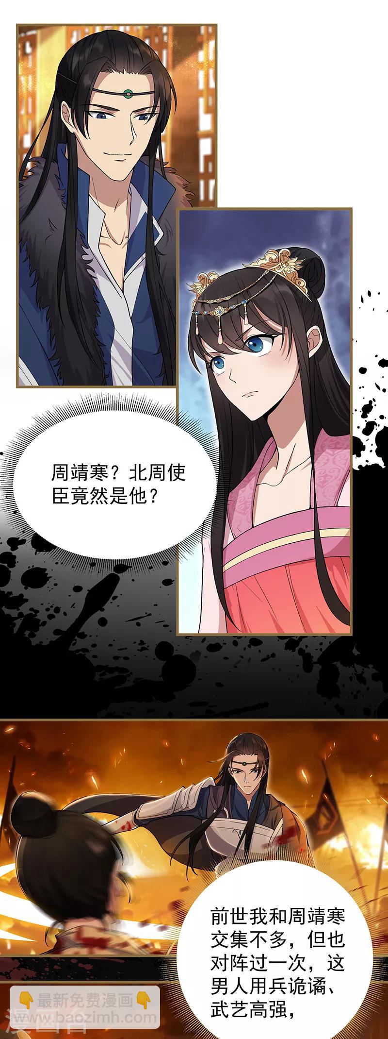 🍕狂女重生：纨绔七皇妃 第95话 深夜私会男子 第2页
