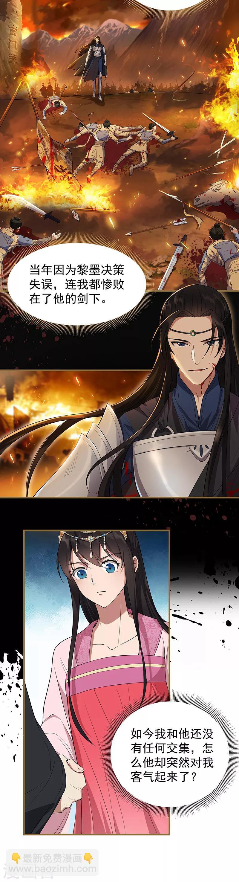 🍕狂女重生：纨绔七皇妃 第95话 深夜私会男子 第3页