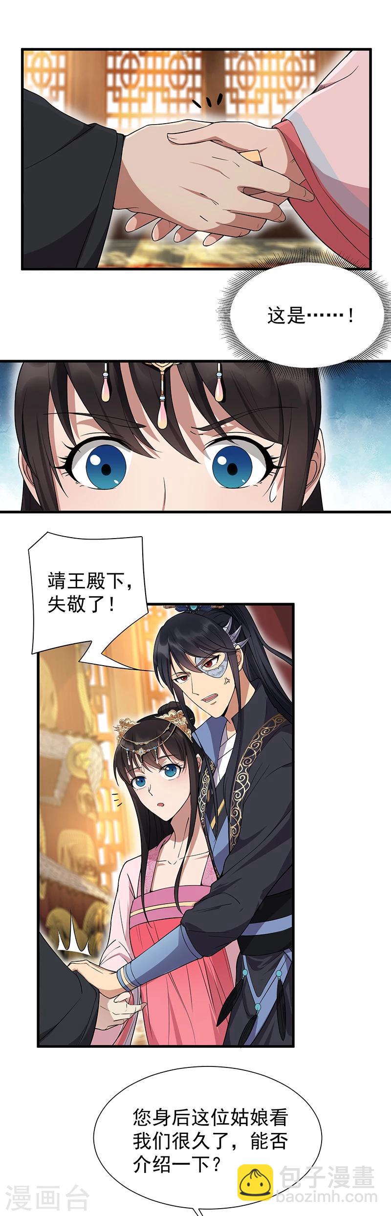 🍕狂女重生：纨绔七皇妃 第95话 深夜私会男子 第4页