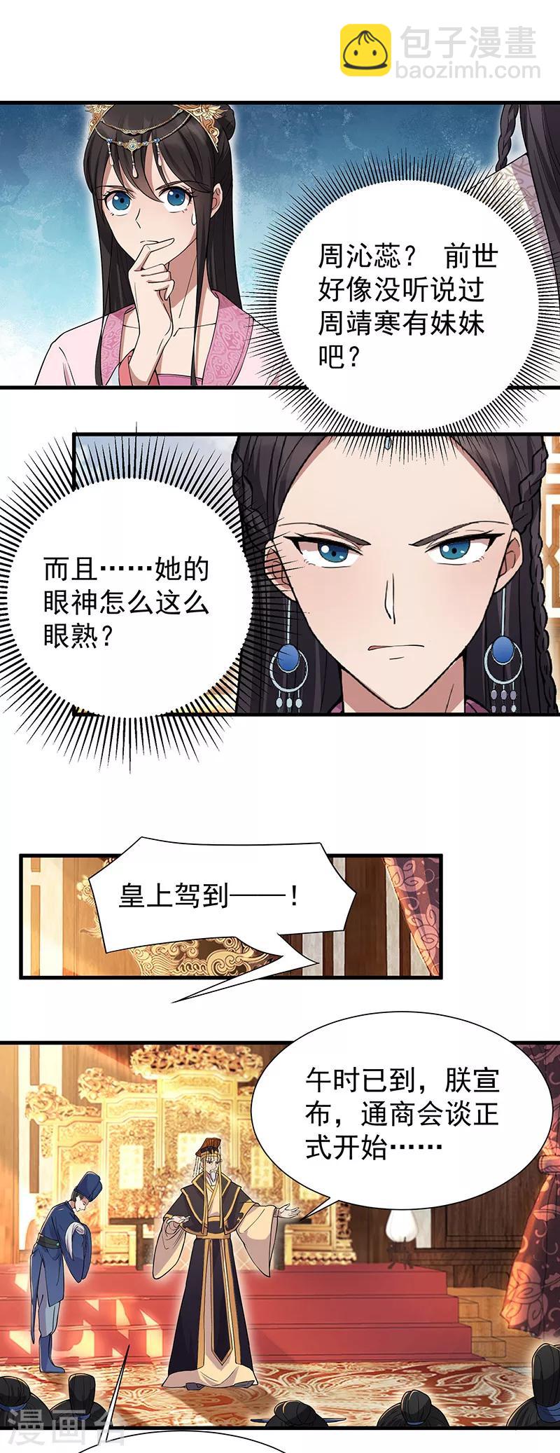 🍕狂女重生：纨绔七皇妃 第95话 深夜私会男子 第6页
