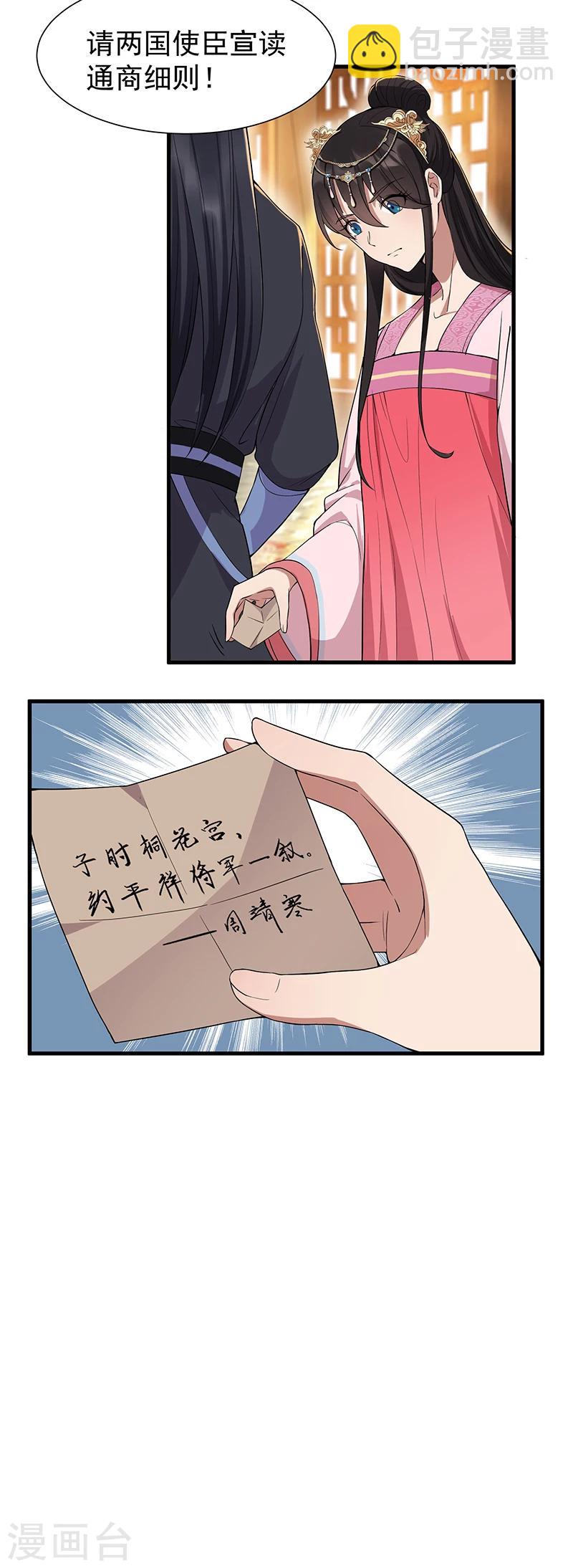 🍕狂女重生：纨绔七皇妃 第95话 深夜私会男子 第7页