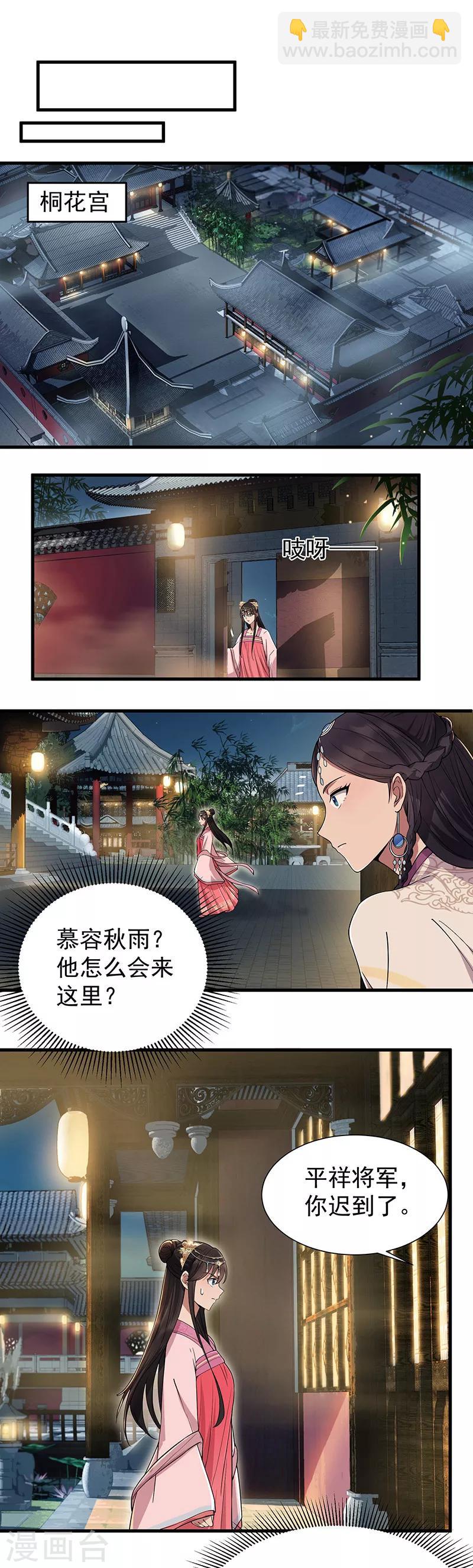 🍕狂女重生：纨绔七皇妃 第95话 深夜私会男子 第8页