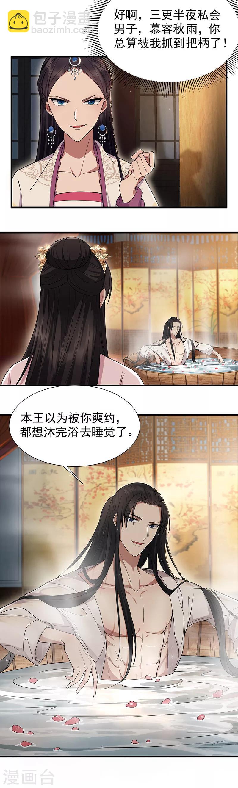 🍕狂女重生：纨绔七皇妃 第95话 深夜私会男子 第9页