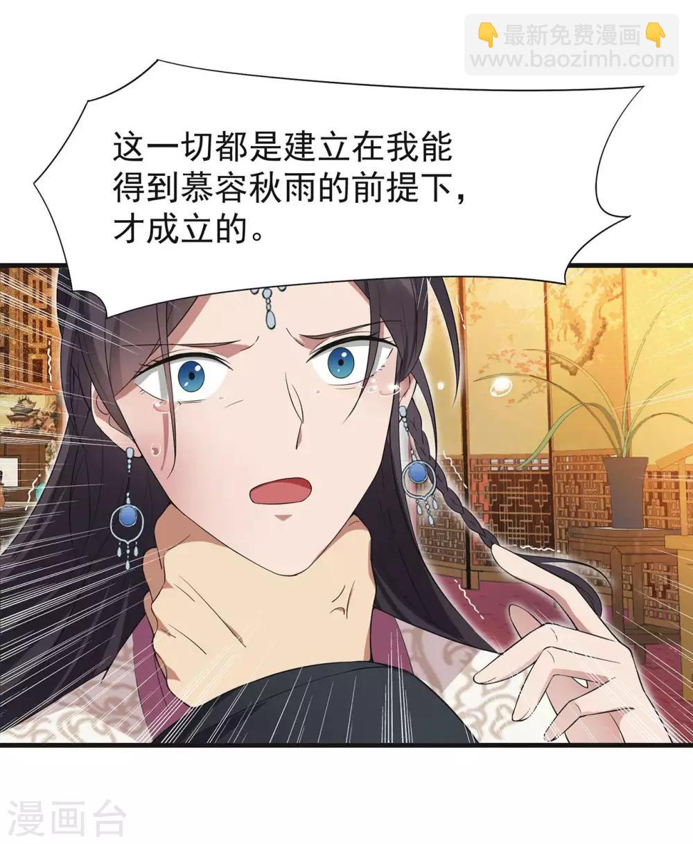 🍕狂女重生：纨绔七皇妃 第97话 慕容馨儿 第10页