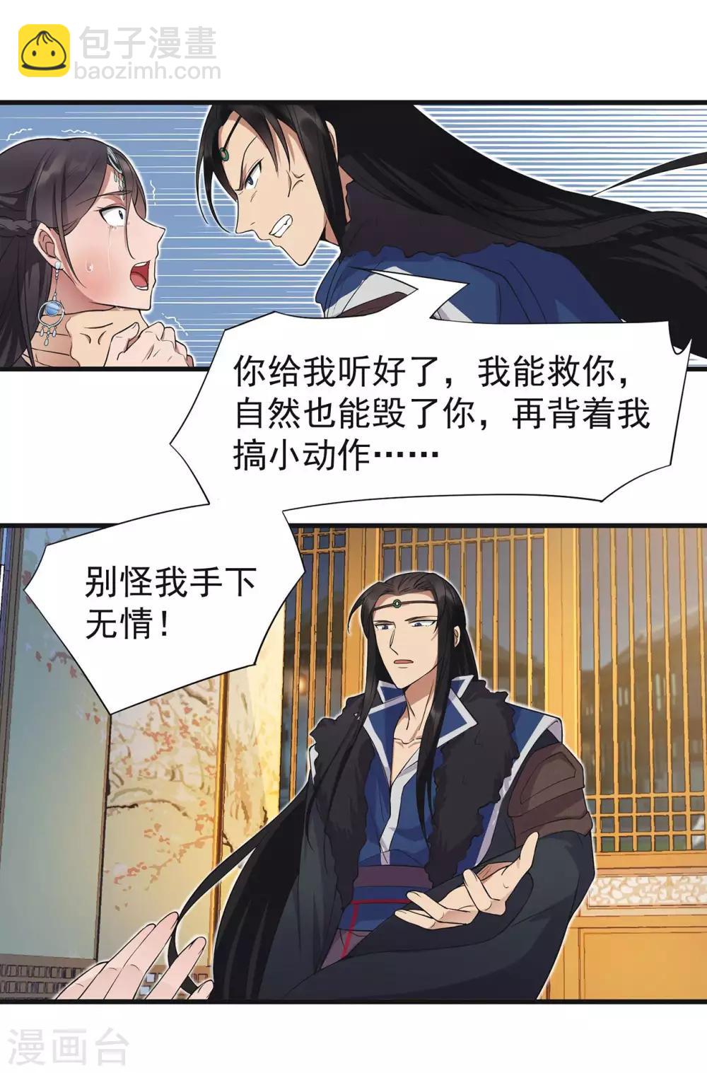 🍕狂女重生：纨绔七皇妃 第97话 慕容馨儿 第11页