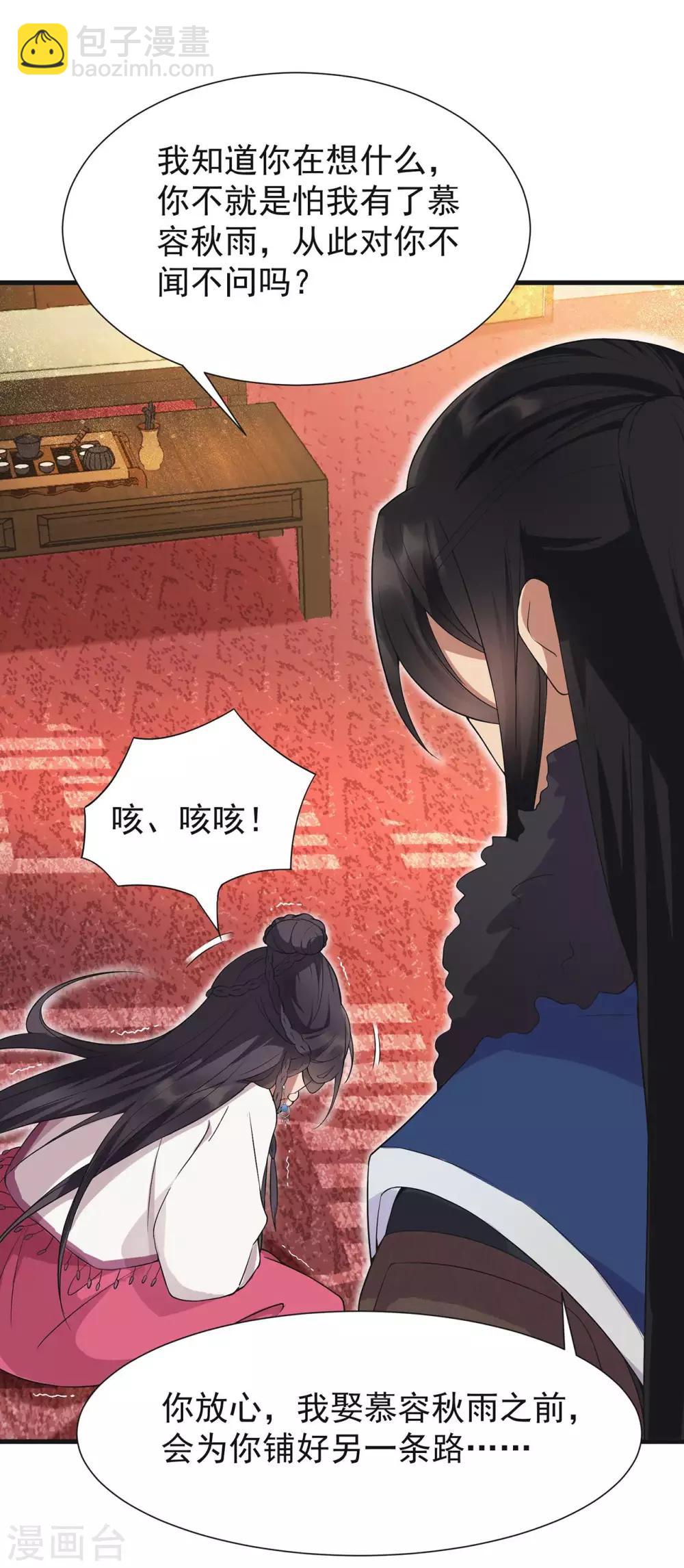 🍕狂女重生：纨绔七皇妃 第97话 慕容馨儿 第12页