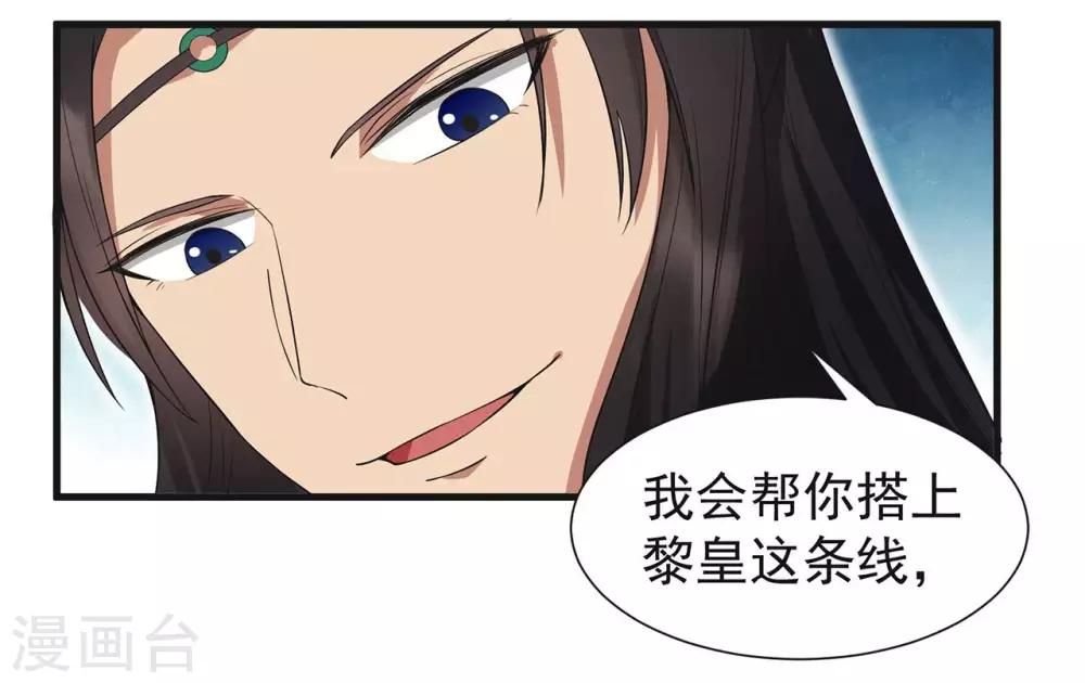 🍕狂女重生：纨绔七皇妃 第97话 慕容馨儿 第13页