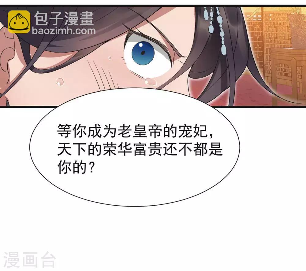 🍕狂女重生：纨绔七皇妃 第97话 慕容馨儿 第14页