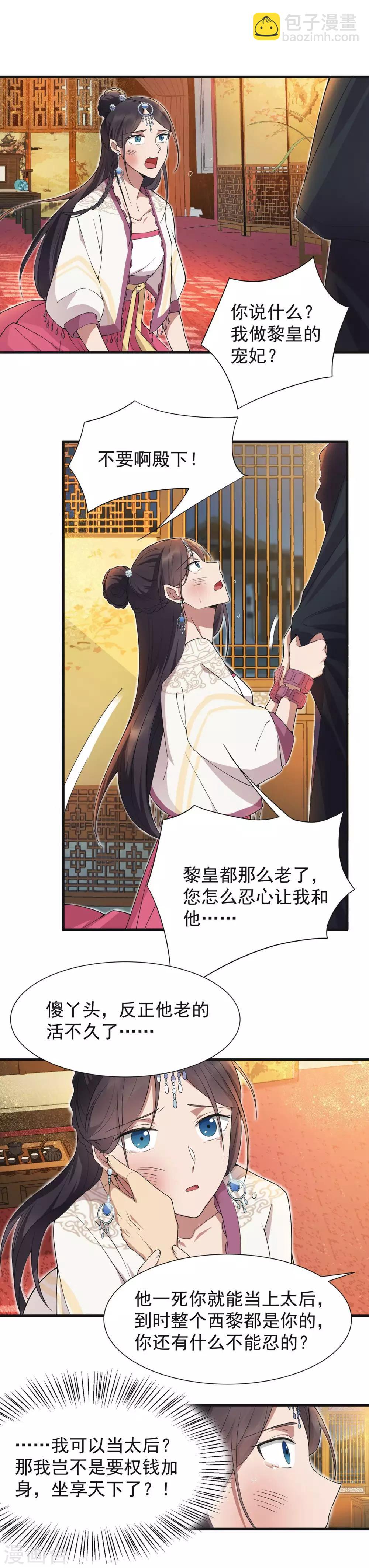 🍕狂女重生：纨绔七皇妃 第97话 慕容馨儿 第15页