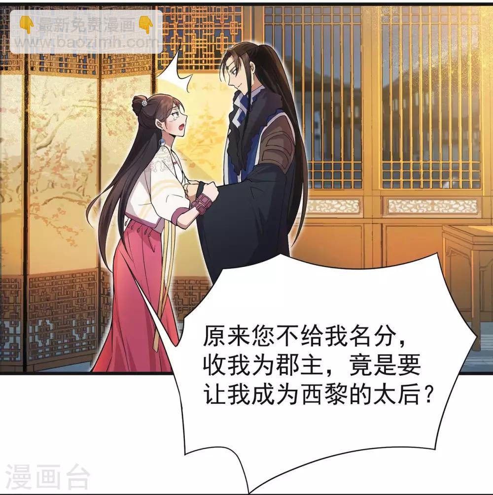 🍕狂女重生：纨绔七皇妃 第97话 慕容馨儿 第16页