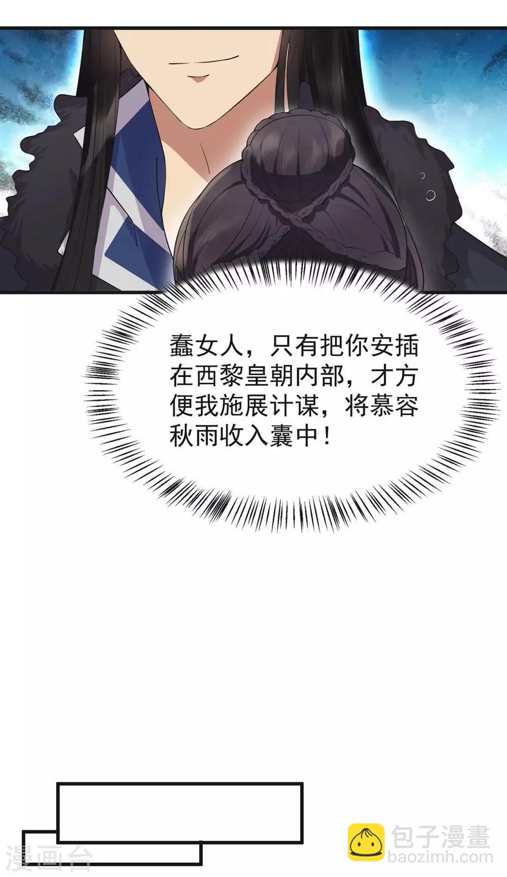 🍕狂女重生：纨绔七皇妃 第97话 慕容馨儿 第18页