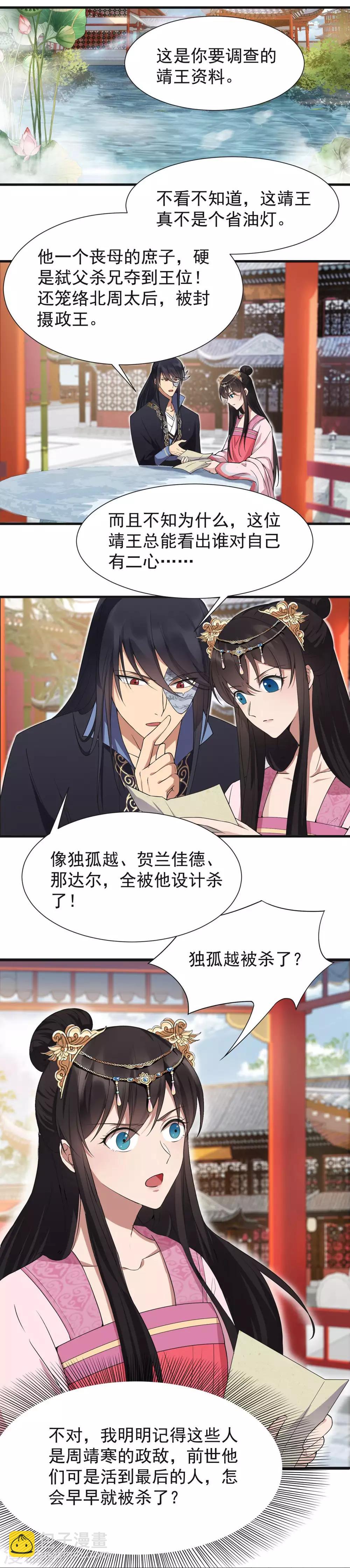 🍕狂女重生：纨绔七皇妃 第97话 慕容馨儿 第19页