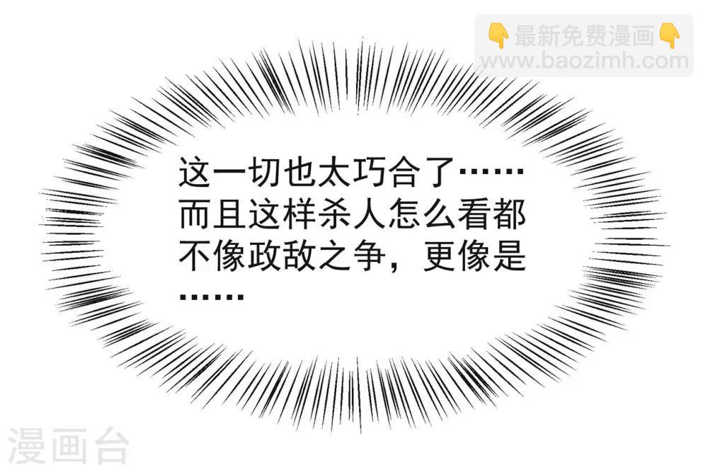 🍕狂女重生：纨绔七皇妃 第97话 慕容馨儿 第21页