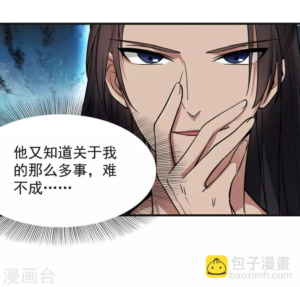 🍕狂女重生：纨绔七皇妃 第97话 慕容馨儿 第23页