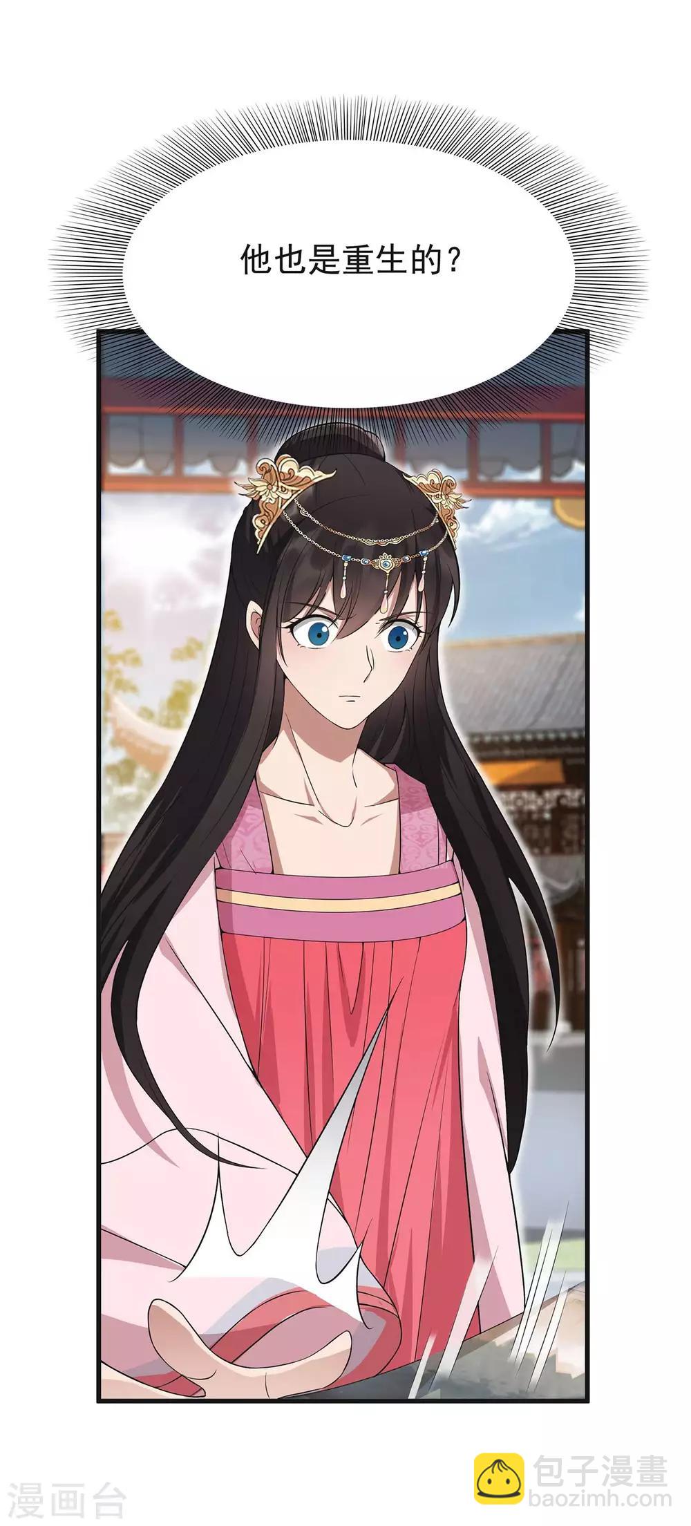 🍕狂女重生：纨绔七皇妃 第97话 慕容馨儿 第24页