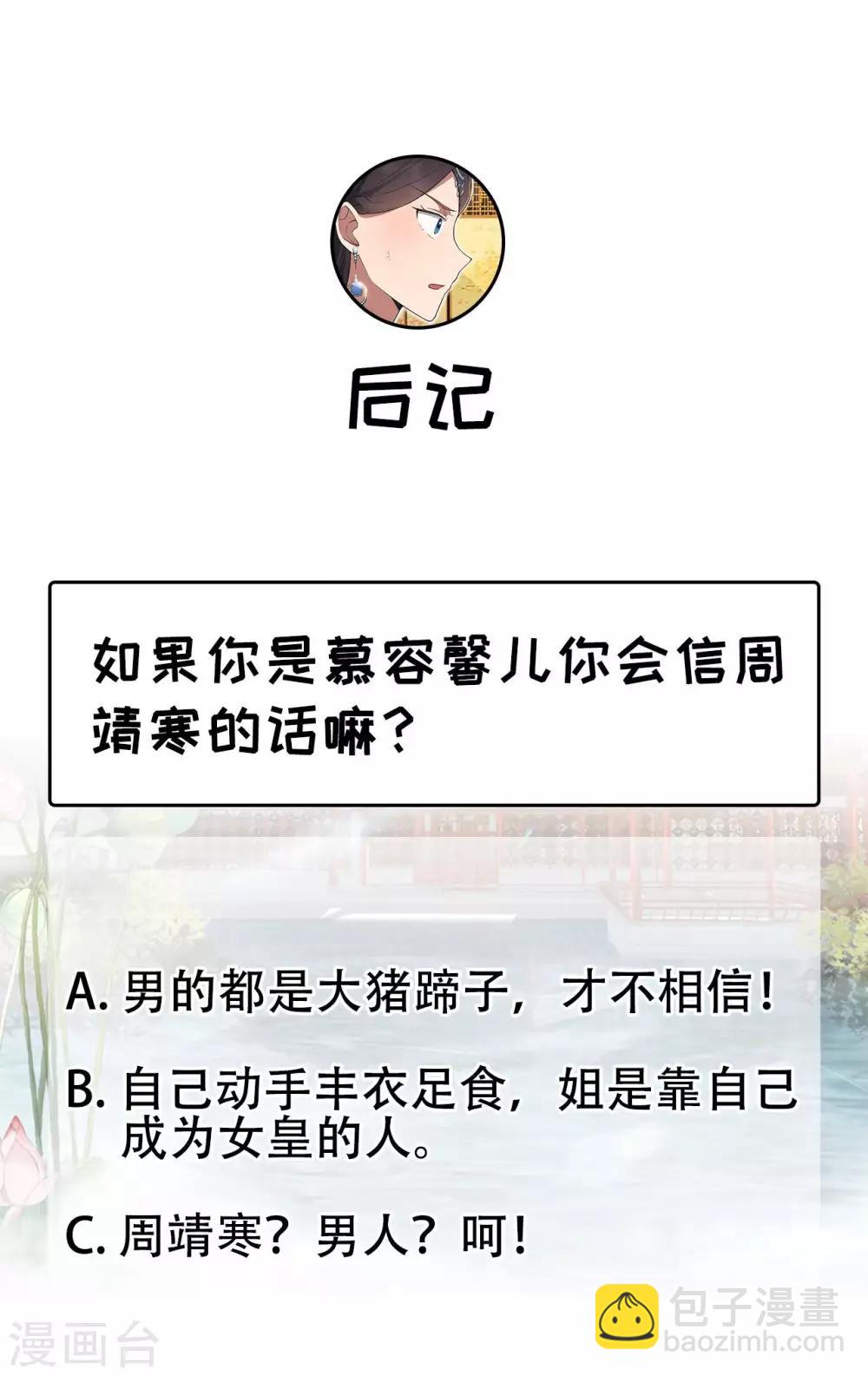 🍕狂女重生：纨绔七皇妃 第97话 慕容馨儿 第25页