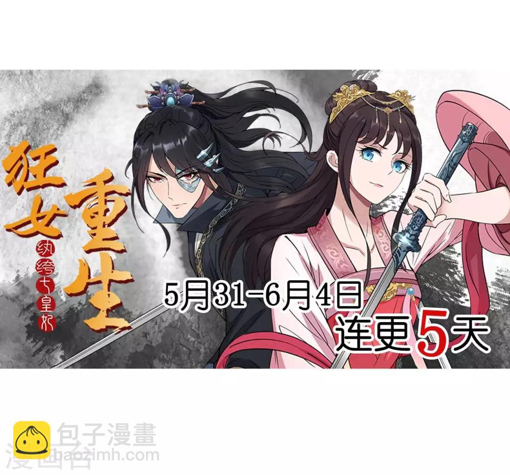 🍕狂女重生：纨绔七皇妃 第97话 慕容馨儿 第26页