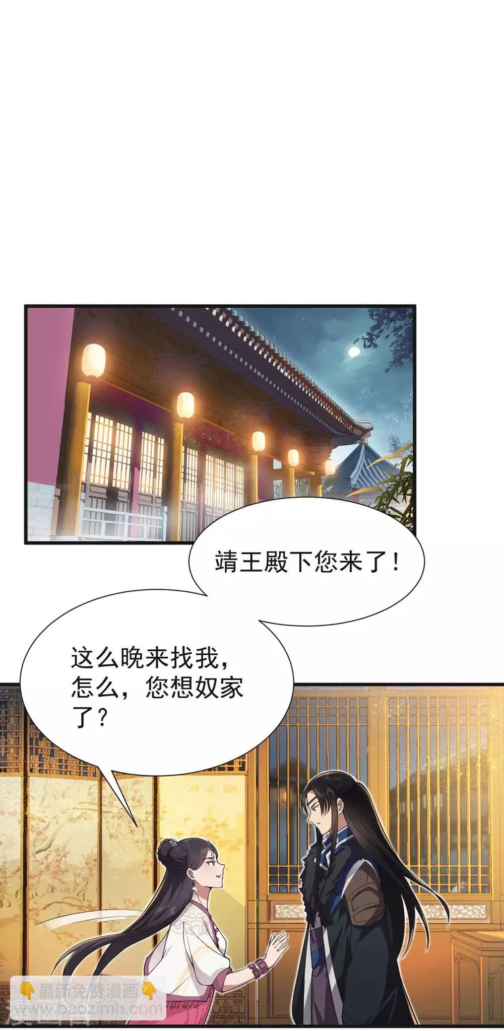 🍕狂女重生：纨绔七皇妃 第97话 慕容馨儿 第3页