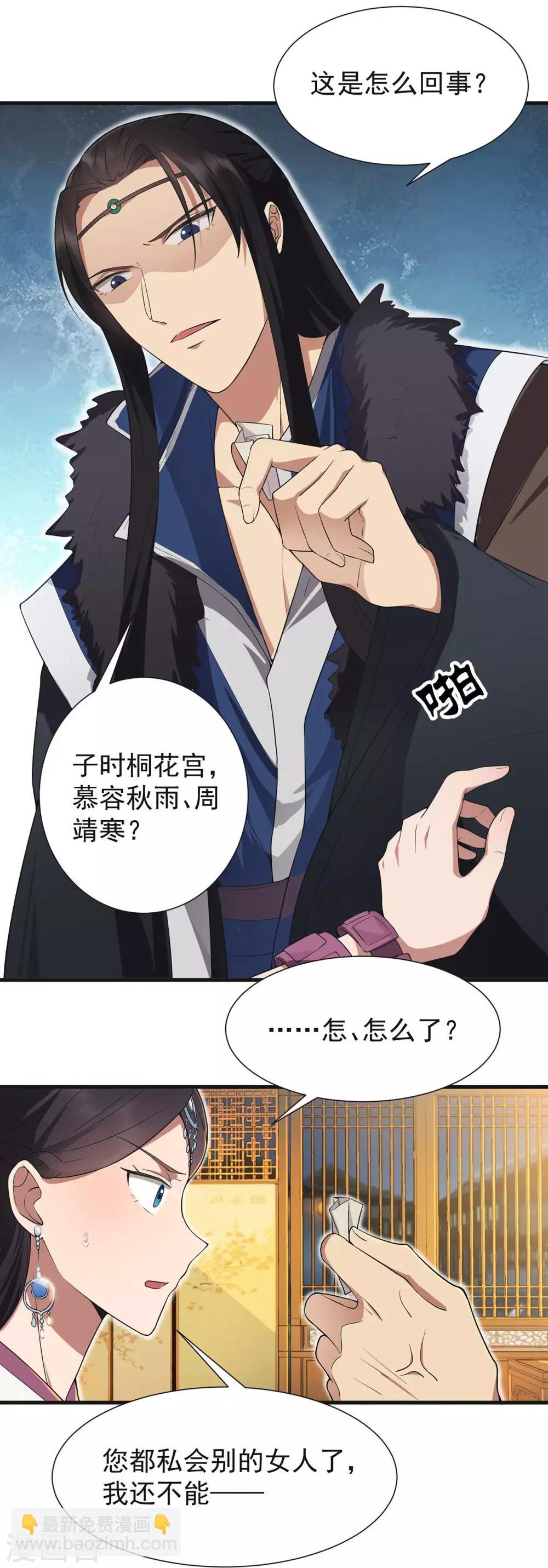 🍕狂女重生：纨绔七皇妃 第97话 慕容馨儿 第4页