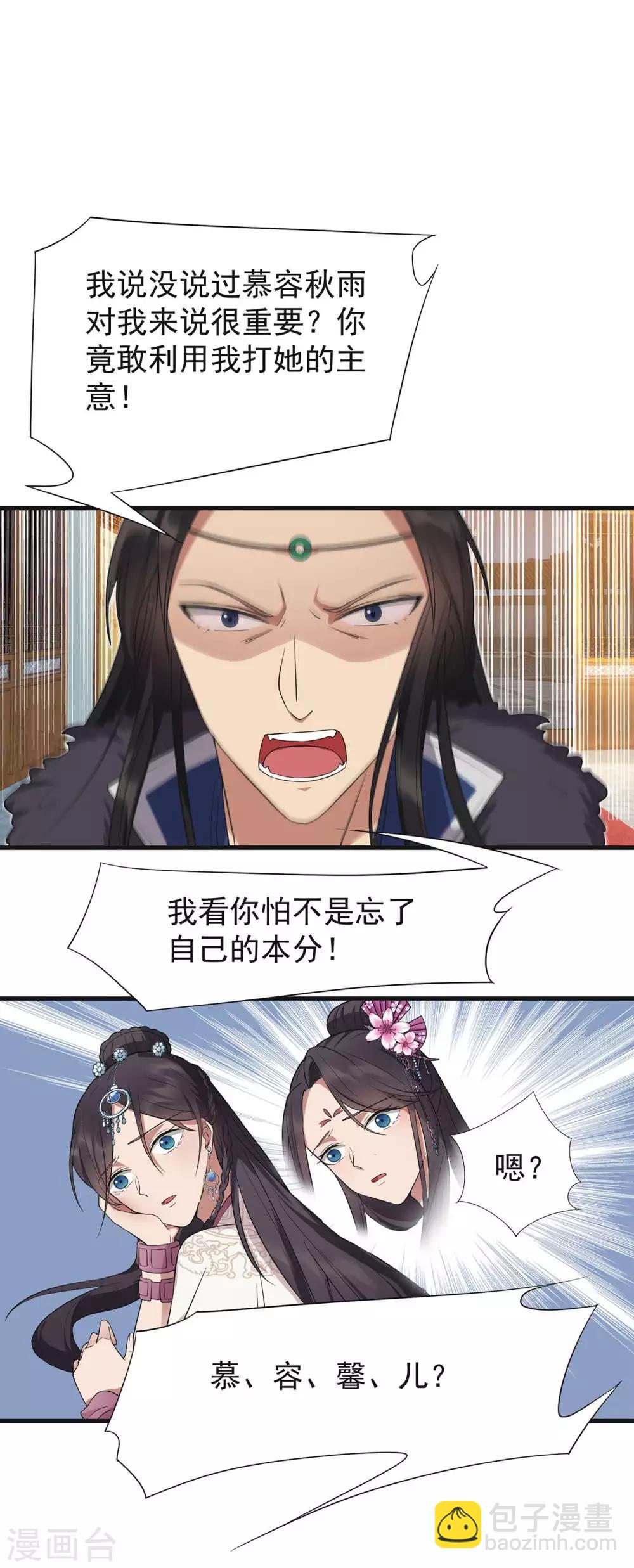 🍕狂女重生：纨绔七皇妃 第97话 慕容馨儿 第6页
