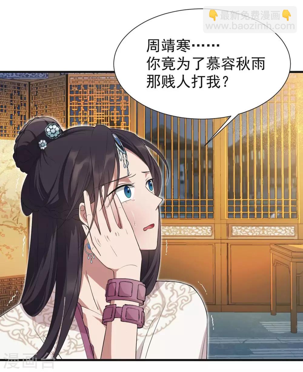 🍕狂女重生：纨绔七皇妃 第97话 慕容馨儿 第7页