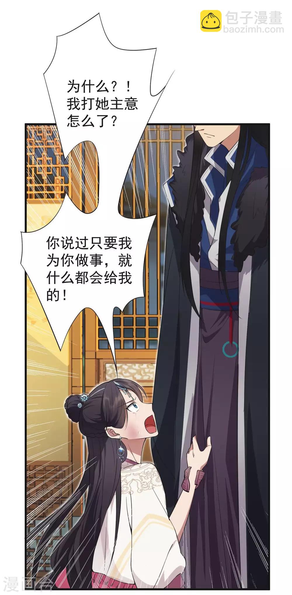 🍕狂女重生：纨绔七皇妃 第97话 慕容馨儿 第8页