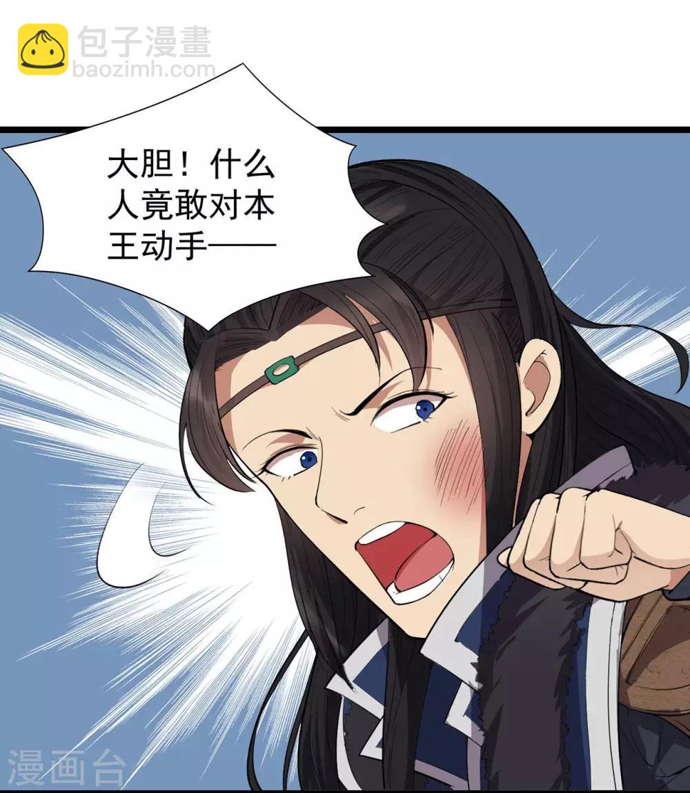 🍕狂女重生：纨绔七皇妃 第99话 红杏出墙 第10页