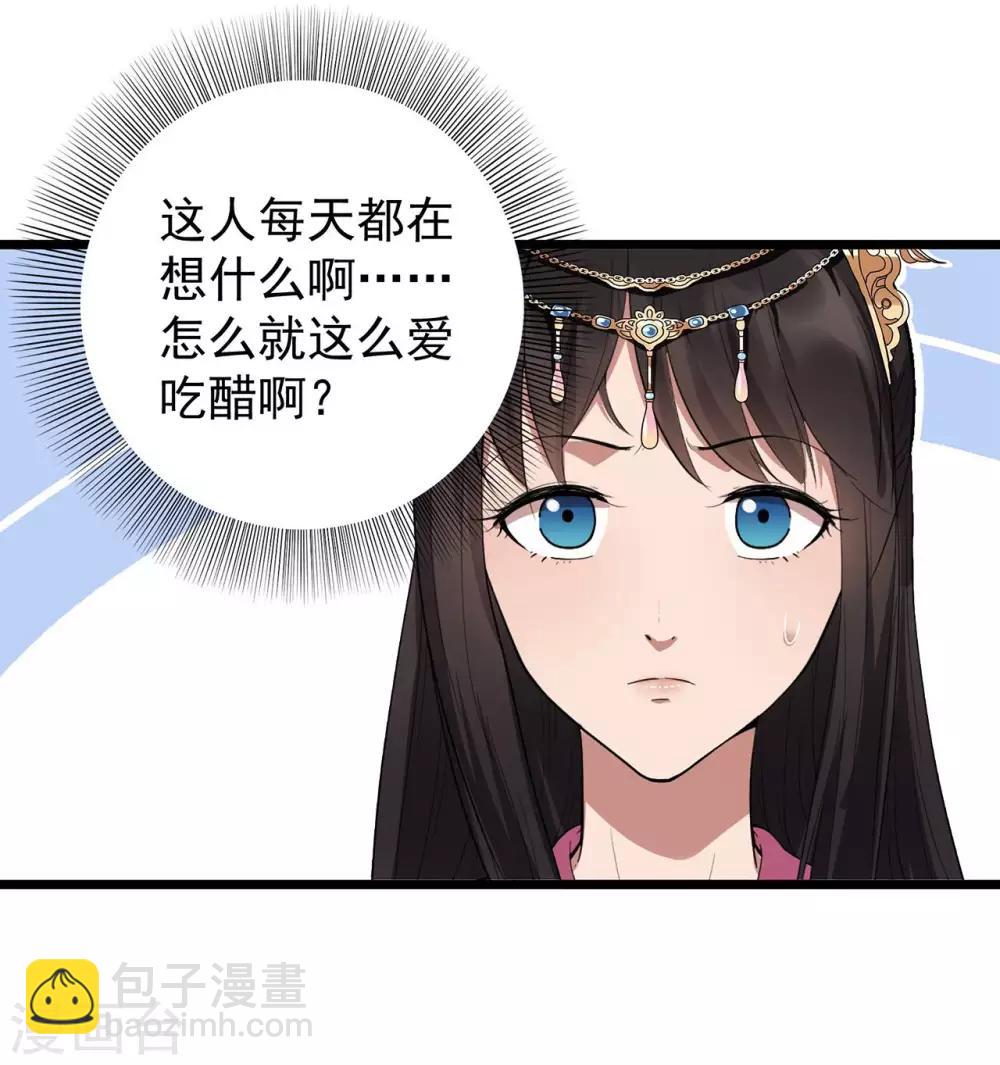 🍕狂女重生：纨绔七皇妃 第99话 红杏出墙 第16页