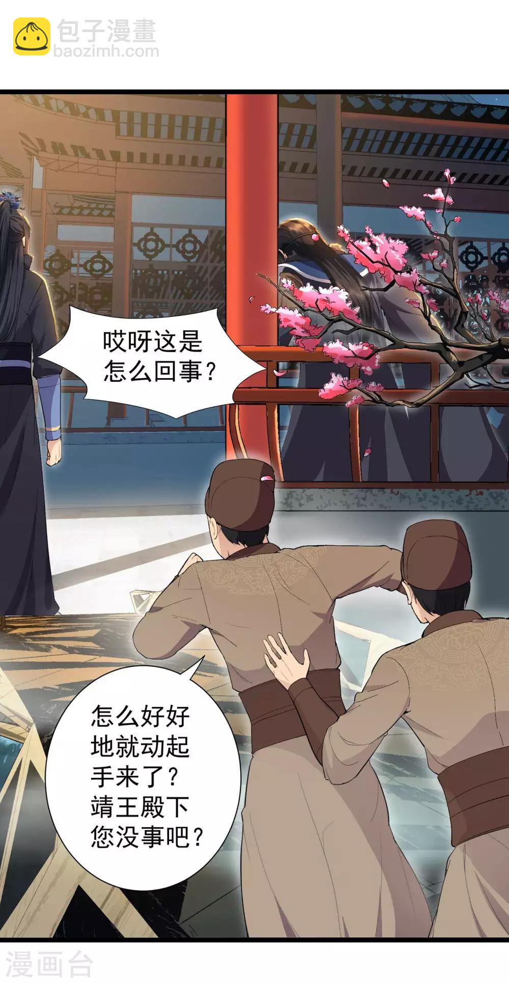 🍕狂女重生：纨绔七皇妃 第99话 红杏出墙 第17页