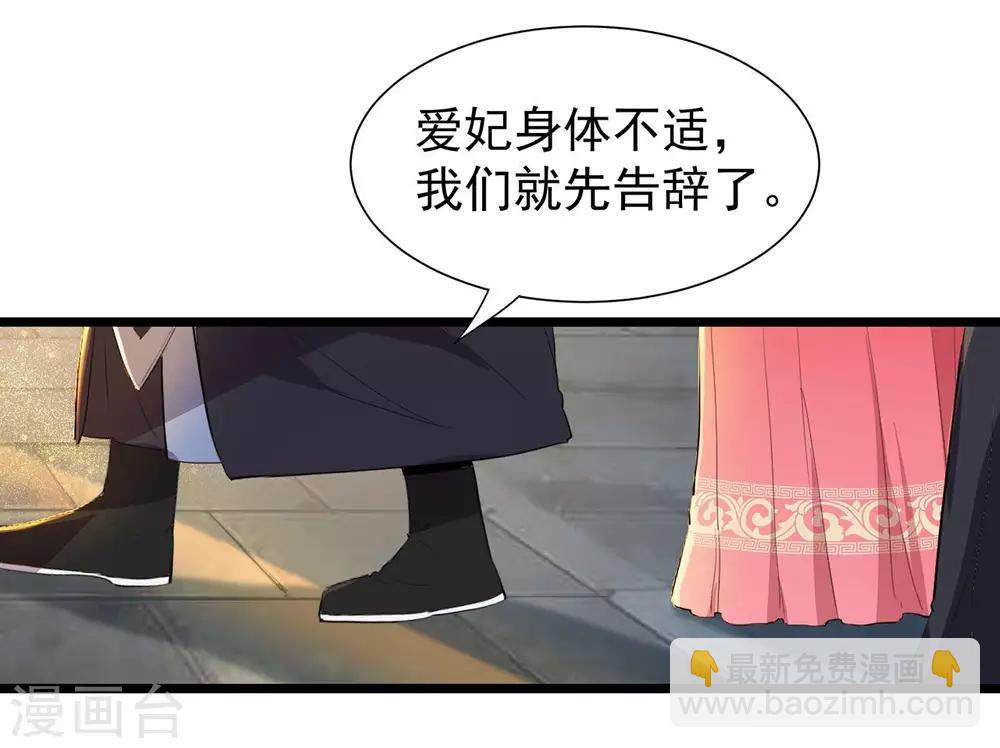 🍕狂女重生：纨绔七皇妃 第99话 红杏出墙 第21页