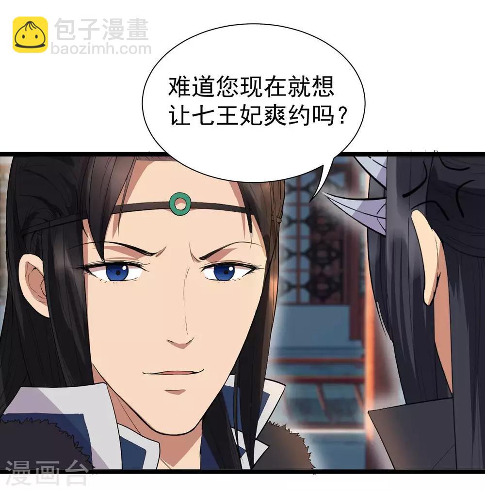 🍕狂女重生：纨绔七皇妃 第99话 红杏出墙 第24页