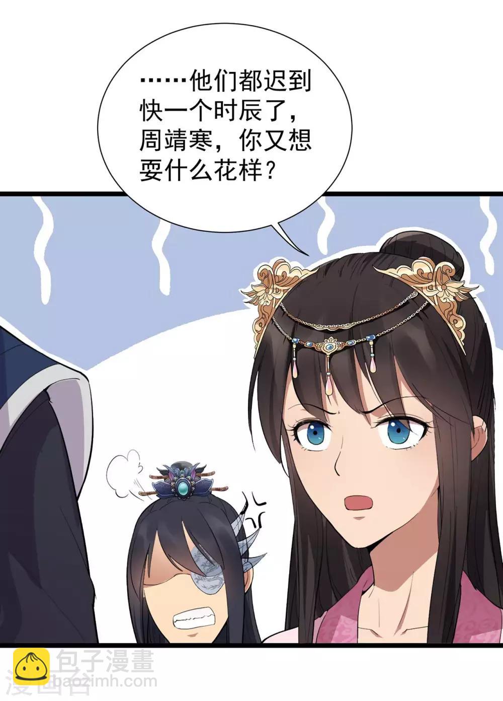 🍕狂女重生：纨绔七皇妃 第99话 红杏出墙 第25页