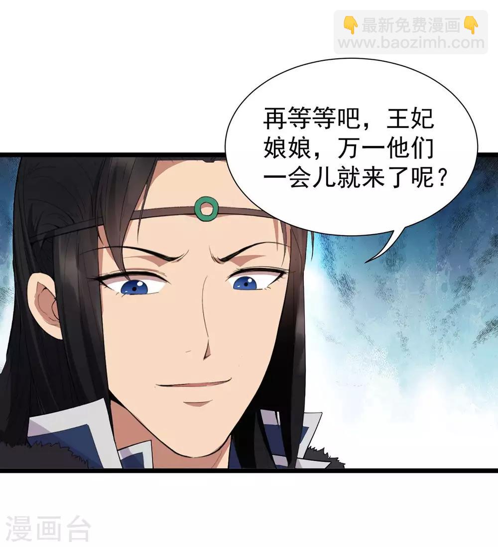 🍕狂女重生：纨绔七皇妃 第99话 红杏出墙 第26页