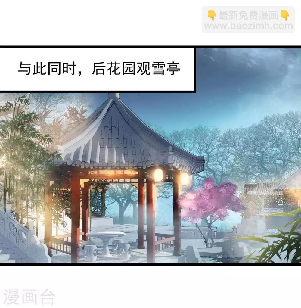 🍕狂女重生：纨绔七皇妃 第99话 红杏出墙 第27页