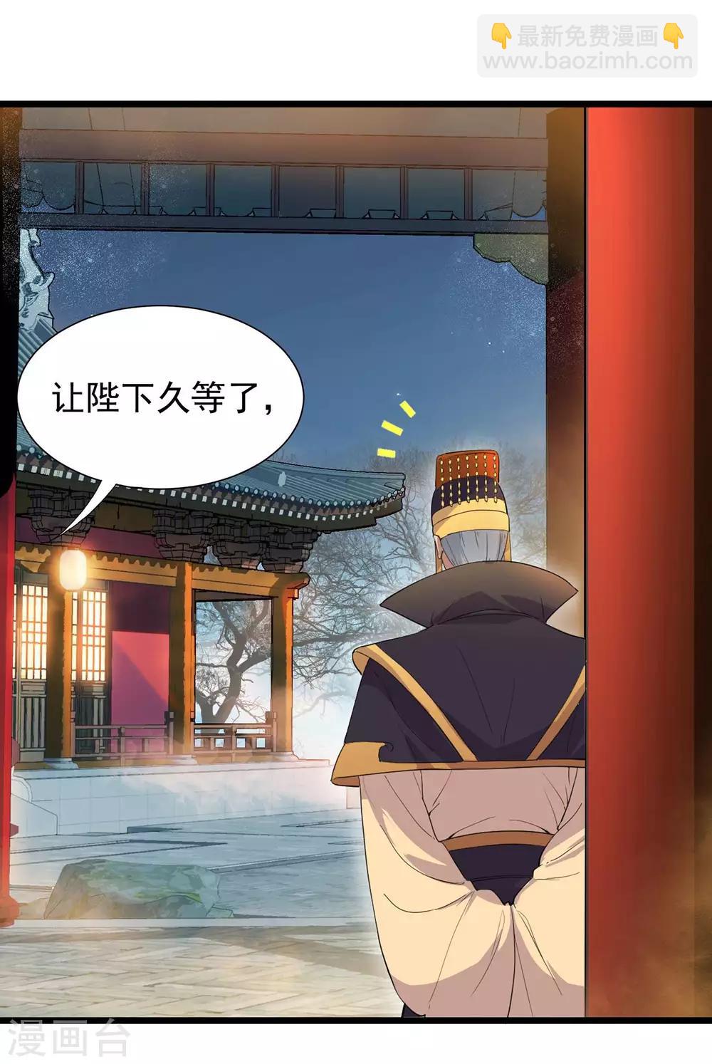 🍕狂女重生：纨绔七皇妃 第99话 红杏出墙 第28页
