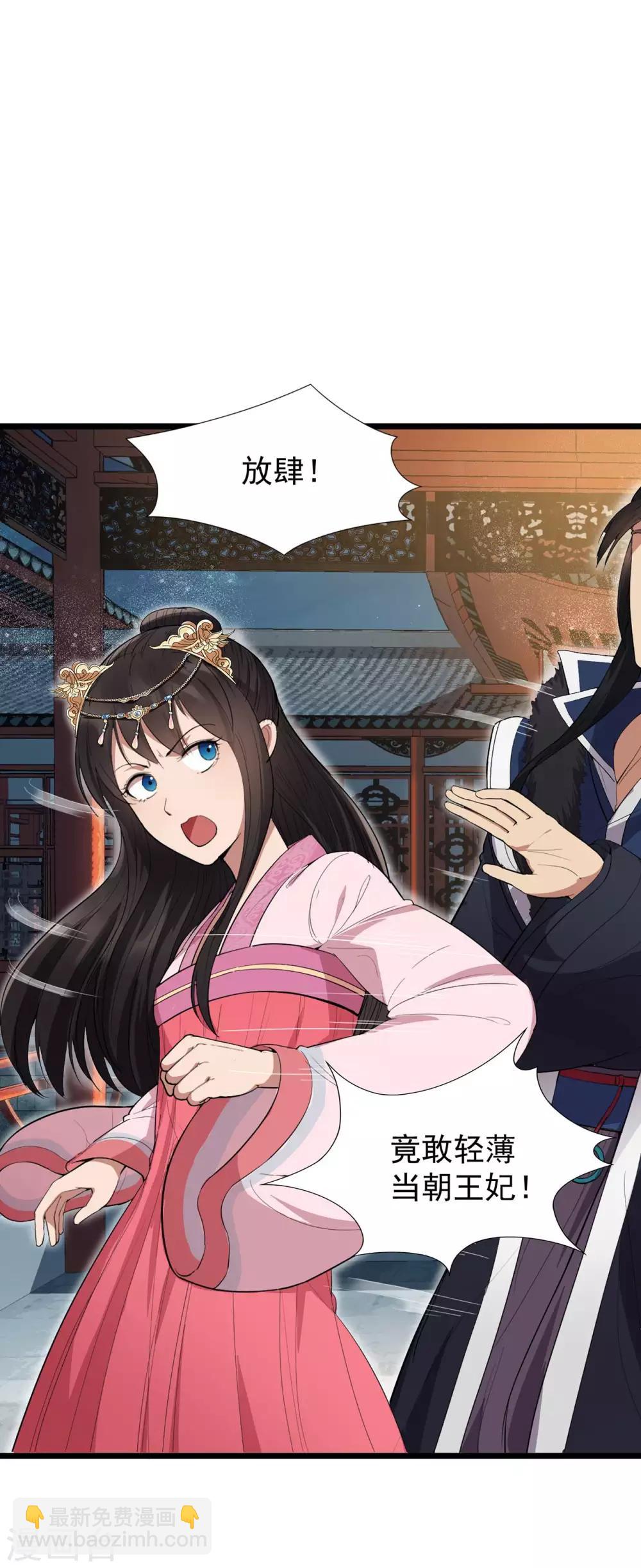 🍕狂女重生：纨绔七皇妃 第99话 红杏出墙 第3页